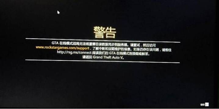 GTA5线上模式进不去怎么解决缩略图