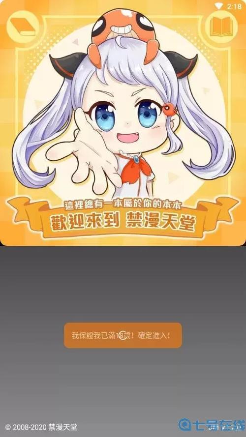 热门漫画下载软件客户端缩略图