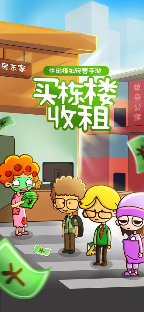 房东模拟器无限钞票无限钻石下载图标