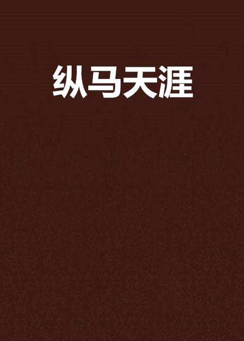 天高任鸟飞是暗示女人还是男人缩略图