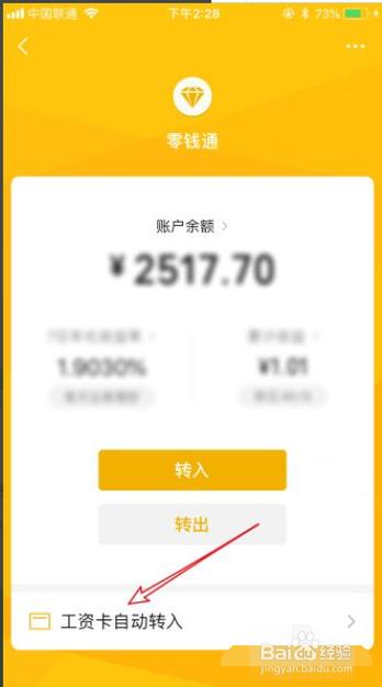 如何设置每日自动转入固定金额