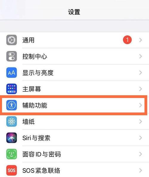 苹果手机怎么关闭自动调节屏幕亮度图标