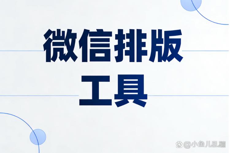 微信公众号编辑器免费哪个好图标
