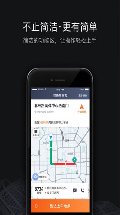 滴滴车主司机端app下载缩略图