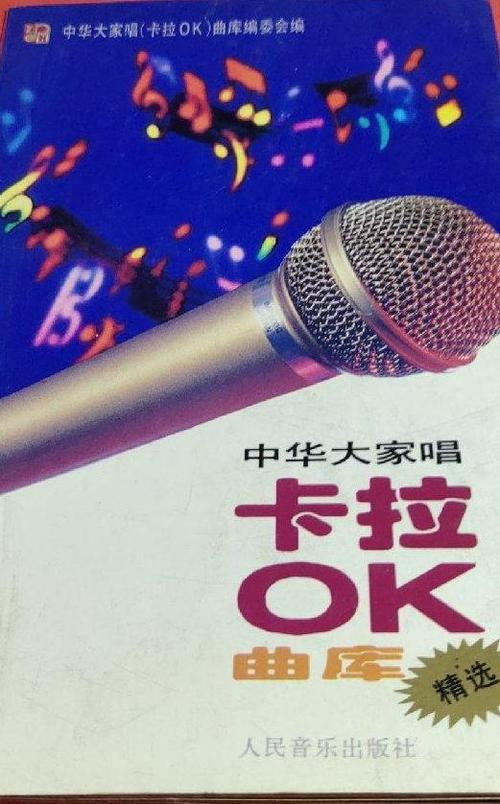 中华卡拉ok歌曲曲库大全图标