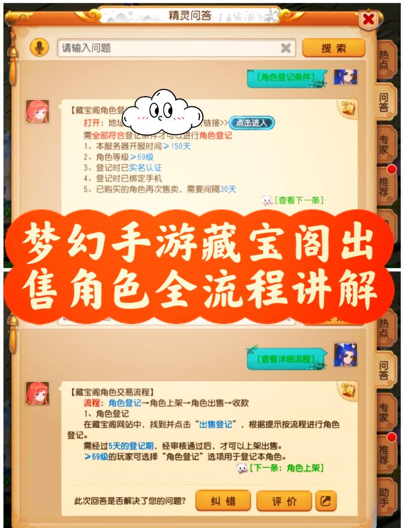 梦幻西游藏宝阁跨服购买角色缩略图