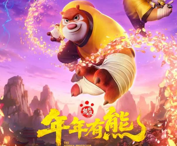 《熊出没·年年有熊》2026大电影免费
