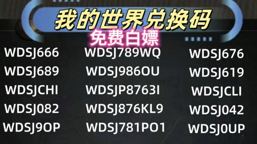 2026我的世界兑换码图标