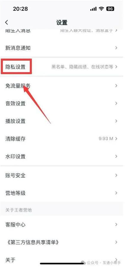 王者怎么禁止别人搜索自己缩略图