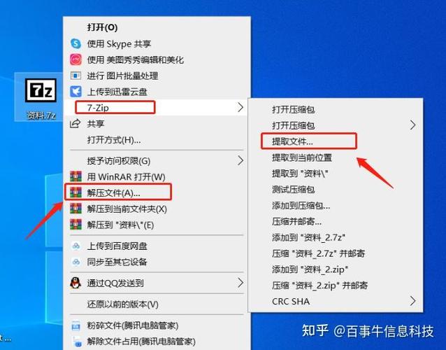 什么软件可以解压7z压缩包图标
