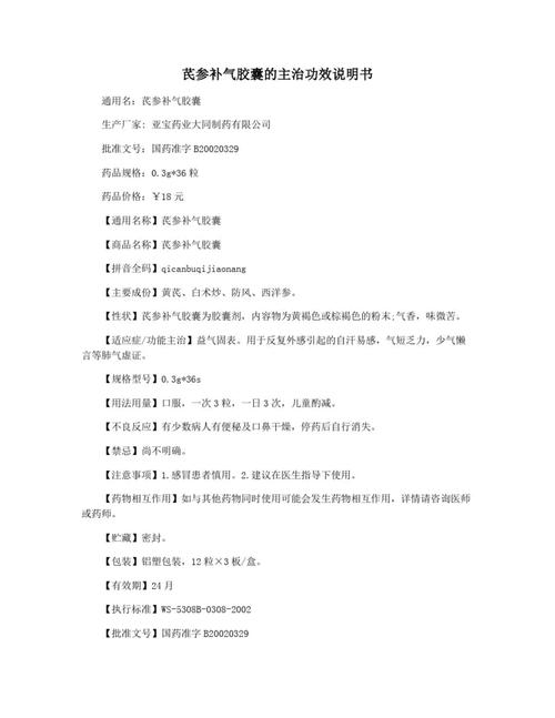 乐脉胶囊的作用与功效用量缩略图
