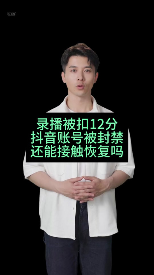 抖音辅助账号强制解除缩略图