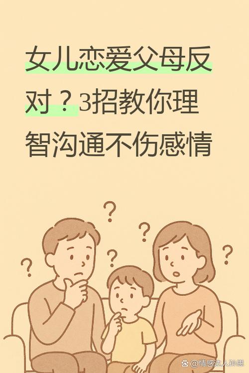 妈妈找的男朋友非要叫我女儿缩略图