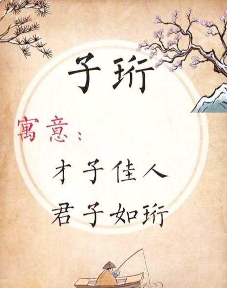 才子佳人打一正确生肖数字图标