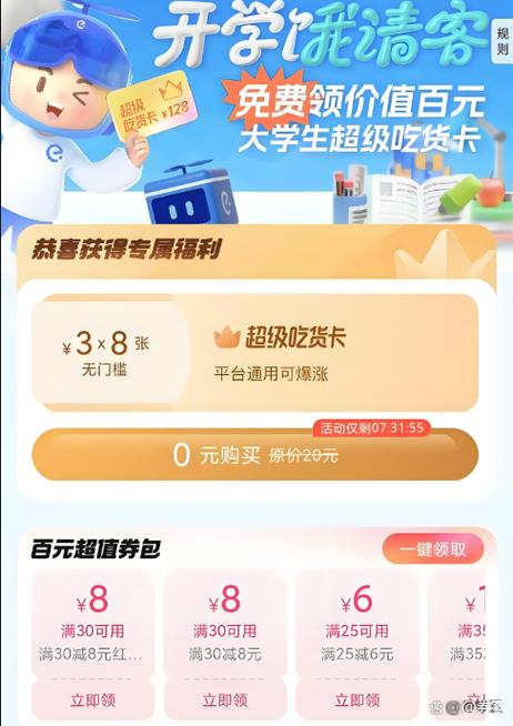 饿了么怎么开通校园版超级吃货卡怎么开通