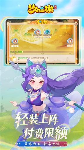 梦幻西游手游百度版客户端最新版本下载游戏截图