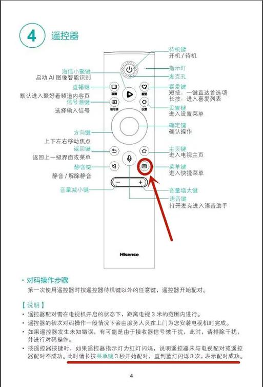 海信电视蓝牙遥控器怎么配对缩略图