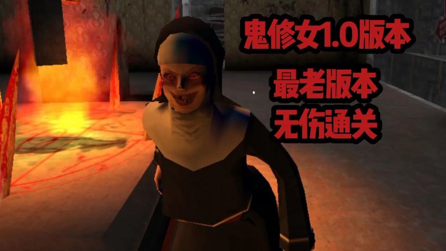 鬼修女1.0.1老版本图标