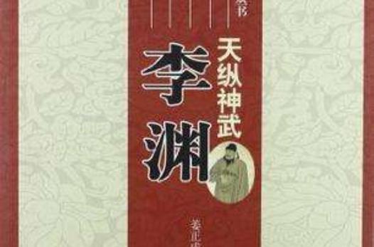 天纵神武