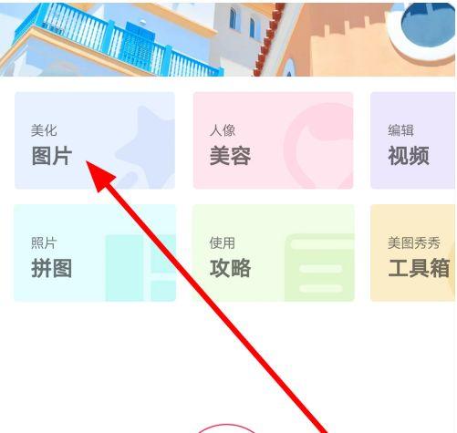手机美图秀秀怎么给图片打码游戏截图
