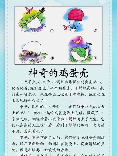 二年级第四单元看图写话鸡蛋壳缩略图