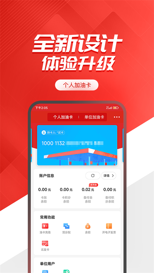 中石化易捷加油app下载缩略图