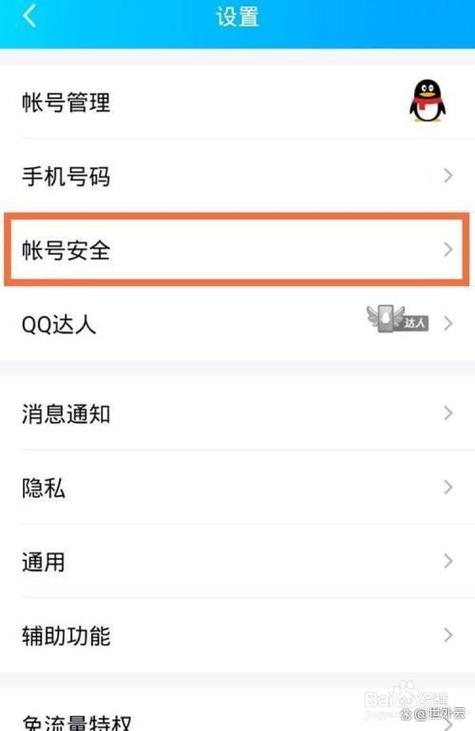 qq安全中心登陆地点有误图标