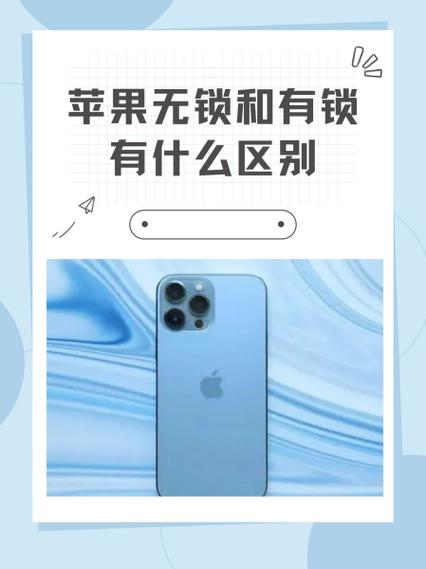 苹果有锁和无锁哪个好缩略图