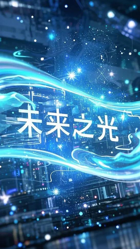 未来之光vip破解版缩略图