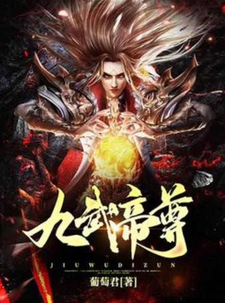 九武帝尊 小说图标