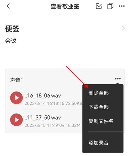 红米手机如何删除通话录音缩略图