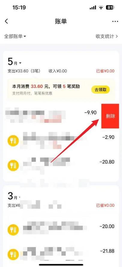美团月付账单可以删除吗图标