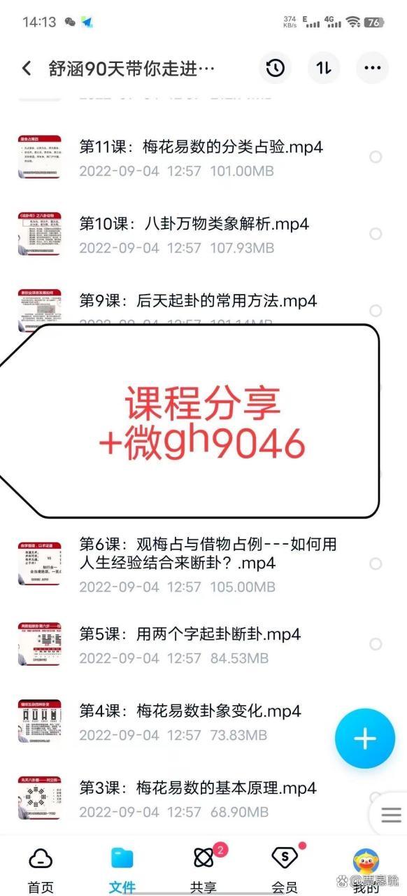 舒涵讲易经60节课视频缩略图