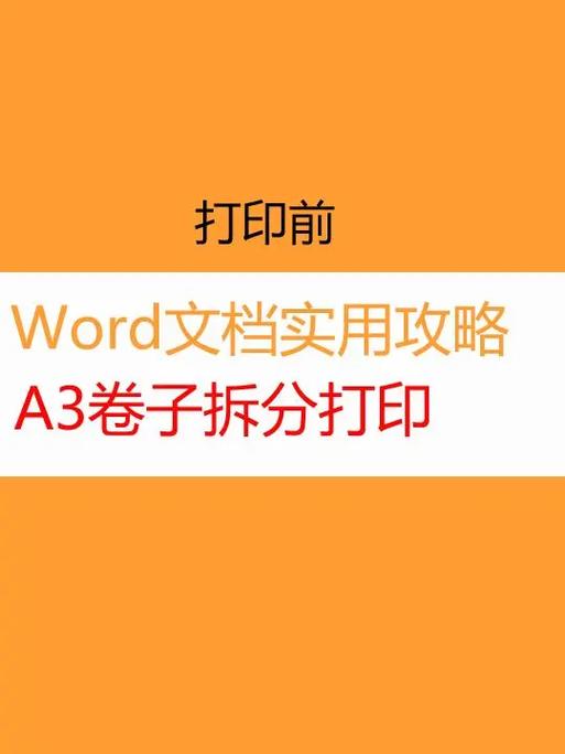 试卷怎么用a4纸打印出来游戏截图