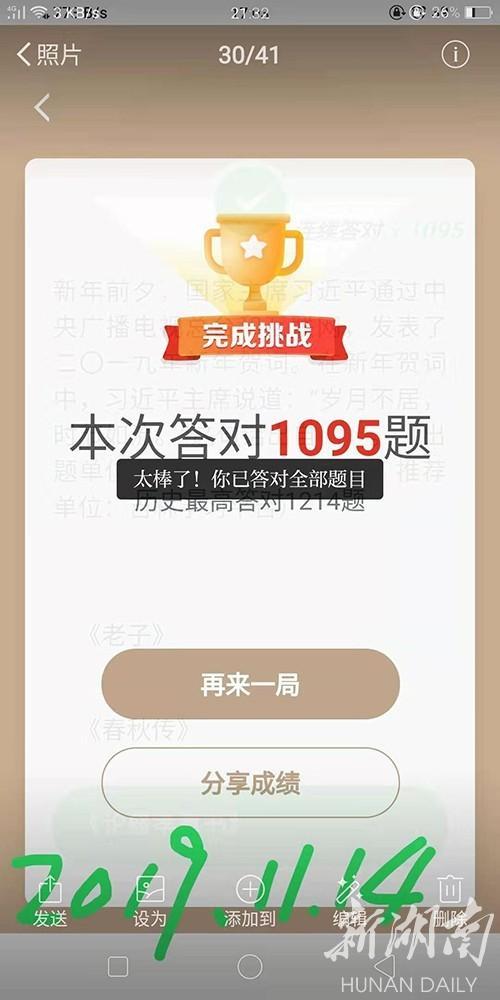 强国挑战答题答案微信缩略图