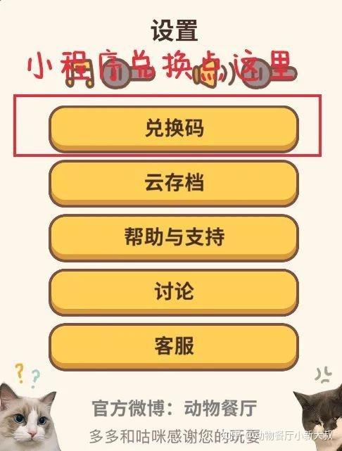 动物餐厅兑换码在哪里获得缩略图