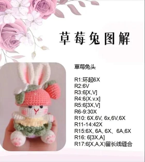 小白兔钩针图解缩略图