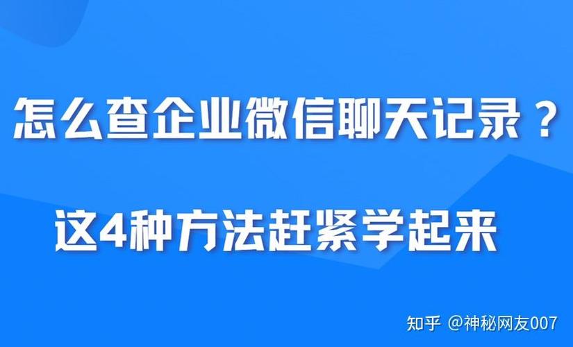 企业微信公司能看到员工聊天记录吗缩略图