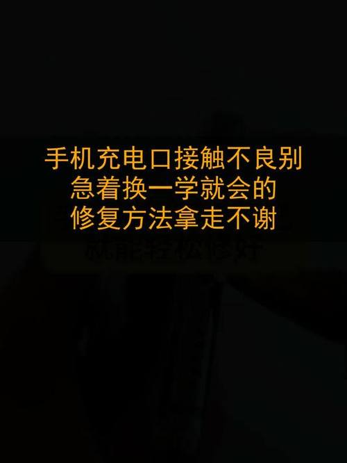 小米手机充电口接触不良用什么办法解决缩略图