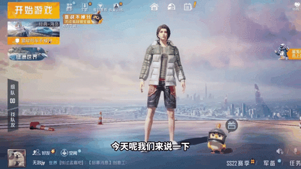 和平精英预约好友方法截图