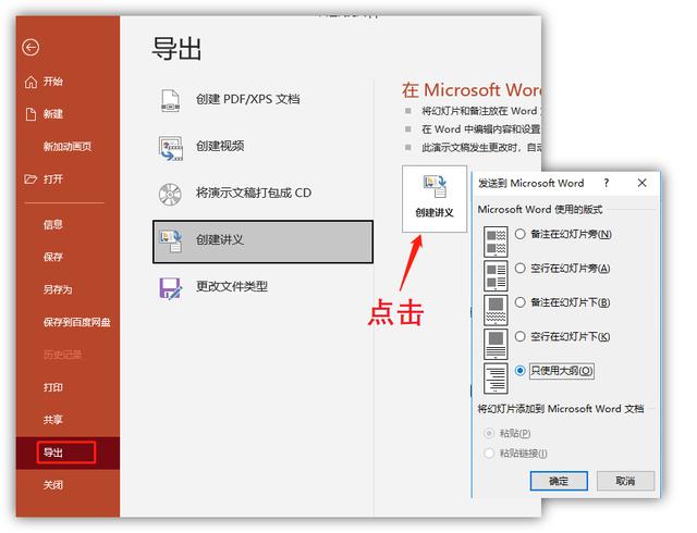 word转ppt三种方法图标