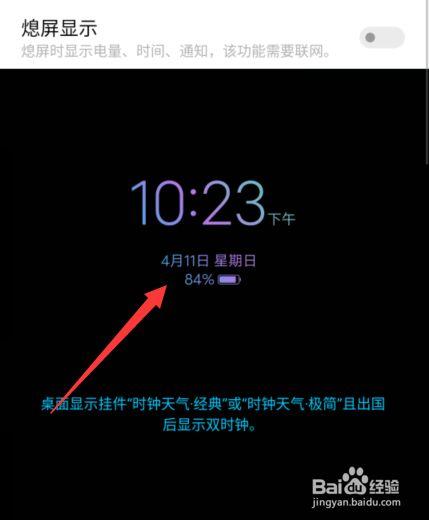 vivo手机黑屏显示时间怎样设置图标