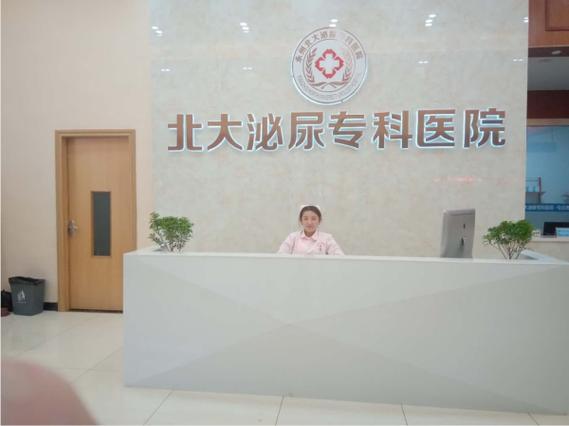 永州北大泌尿专科医院图标
