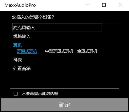 win10耳机插上没反应外放正常图标