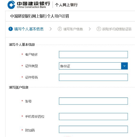 建行信用卡注销教程缩略图