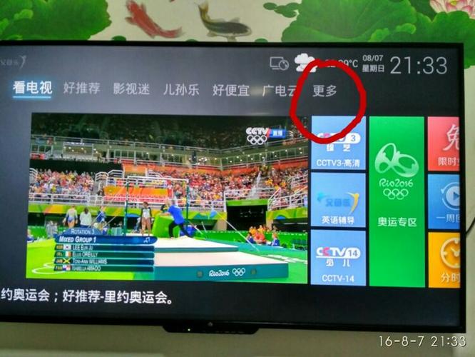 贵州广电机顶盒wifi游戏截图