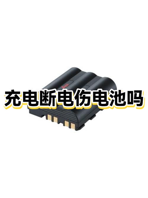 手机正在充电突然停电了有影响吗缩略图