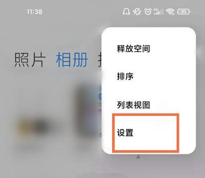 小米智能相册怎么关缩略图