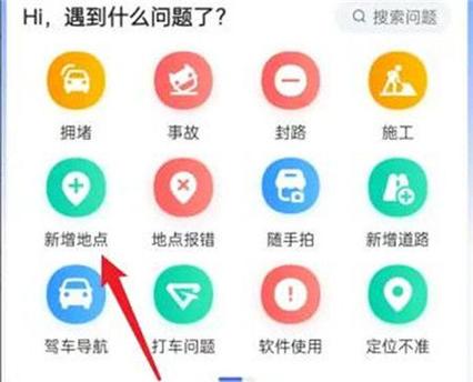高德地图怎么删除上报地址图标