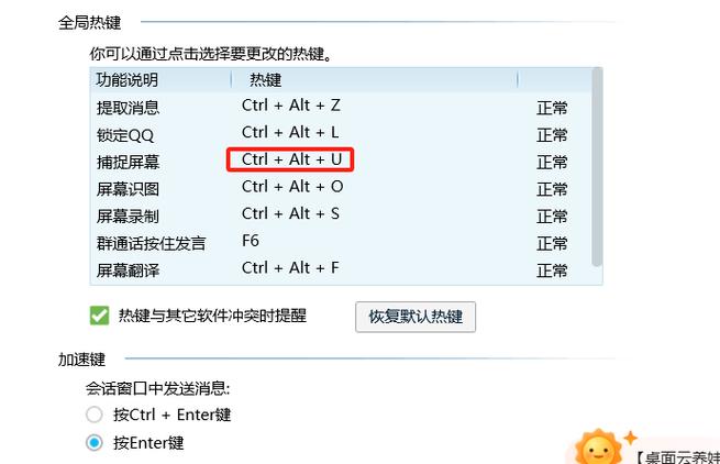 电脑桌面截图快捷键ctrl加缩略图